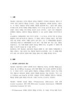 게슈탈트 상담이론을 적용 자신의 미해결과제 하나를 선택 사례개념화를 전경 배경 자각 접촉 접촉 경계 혼란 접촉경계장애기제 등의 이론적 내용을 적용하여 기술-2