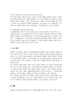 게슈탈트 상담이론을 적용 자신의 미해결과제 하나를 선택 사례개념화를 전경 배경 자각 접촉 접촉 경계 혼란 접촉경계장애기제 등의 이론적 내용을 적용하여 기술-5