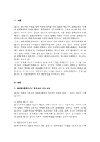 혼례문화의 문제점과 개선방안에 대한 구체적인 자신의 생각을 작성(A+리포트)-2