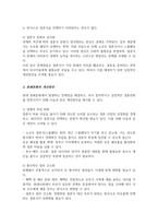 혼례문화의 문제점과 개선방안에 대한 구체적인 자신의 생각을 작성(A+리포트)-4