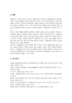 혼례문화의 문제점과 개선방안에 대한 구체적인 자신의 생각을 작성(A+리포트)-6