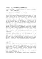사회복지실천현장의 윤리적 딜레마의 사례를 들어 윤리적 쟁점에 대해 논하시오[A+리포트]-3