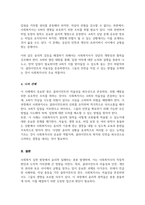 사회복지실천현장의 윤리적 딜레마의 사례를 들어 윤리적 쟁점에 대해 논하시오[A+리포트]-4