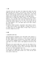 사회심리학의 접근방법 중 진화론적 접근방법에 대한 정의 접근 실제사례에 대하여 논하라-2