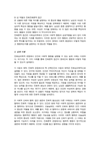 사회심리학의 접근방법 중 진화론적 접근방법에 대한 정의 접근 실제사례에 대하여 논하라-4