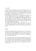 사회심리학의 접근방법 중 진화론적 접근방법에 대한 정의 접근 실제사례에 대하여 논하라-5