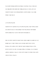다문화가족 자녀들의 성장에 따라 발생할 수 있는 문제점과 해결방안에 대해서 논하시오-4