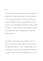 다문화가족 자녀들의 성장에 따라 발생할 수 있는 문제점과 해결방안에 대해서 논하시오-9