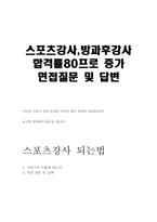 스포츠강사 면접-1