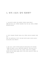 스포츠강사 면접-2