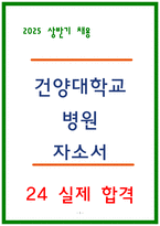 건양대학교병원 자소서-1