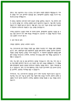 건양대학교병원 자소서-4