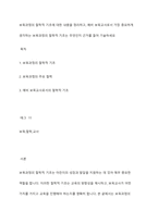 보육과정의 철학적 기초에 대한 내용을 정리하고, 예비 보육교사로서 가장 중요하게 생각하는 보육과정의 철학적 기초는 무엇인지 근거를 들어 기술하세요-1