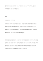 보육과정의 철학적 기초에 대한 내용을 정리하고, 예비 보육교사로서 가장 중요하게 생각하는 보육과정의 철학적 기초는 무엇인지 근거를 들어 기술하세요-2