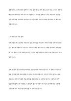 보육과정의 철학적 기초에 대한 내용을 정리하고, 예비 보육교사로서 가장 중요하게 생각하는 보육과정의 철학적 기초는 무엇인지 근거를 들어 기술하세요-4