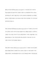 보육과정의 철학적 기초에 대한 내용을 정리하고, 예비 보육교사로서 가장 중요하게 생각하는 보육과정의 철학적 기초는 무엇인지 근거를 들어 기술하세요-5