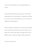 보육과정의 철학적 기초에 대한 내용을 정리하고, 예비 보육교사로서 가장 중요하게 생각하는 보육과정의 철학적 기초는 무엇인지 근거를 들어 기술하세요-6