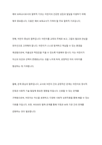 보육과정의 철학적 기초에 대한 내용을 정리하고, 예비 보육교사로서 가장 중요하게 생각하는 보육과정의 철학적 기초는 무엇인지 근거를 들어 기술하세요-7
