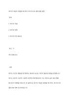 욕구의 개념과 유형을 제시하고 욕구조사의 필요성을 설명-1