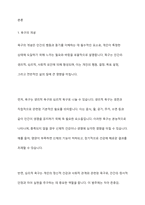 욕구의 개념과 유형을 제시하고 욕구조사의 필요성을 설명-2