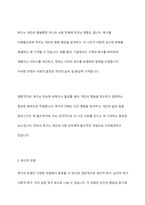 욕구의 개념과 유형을 제시하고 욕구조사의 필요성을 설명-4