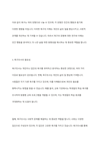 욕구의 개념과 유형을 제시하고 욕구조사의 필요성을 설명-7