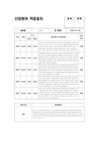 만1세 적응일지 (신입원아 적응일지 만1세 7명 분량)-2