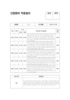 만1세 적응일지 (신입원아 적응일지 만1세 7명 분량)-3