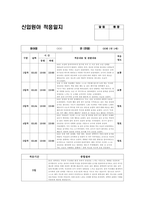 만1세 적응일지 (신입원아 적응일지 만1세 7명 분량)-4