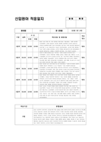 만1세 적응일지 (신입원아 적응일지 만1세 7명 분량)-5