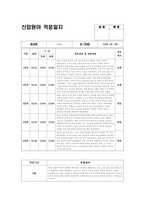 만1세 적응일지 (신입원아 적응일지 만1세 7명 분량)-6