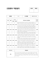 만1세 적응일지 (신입원아 적응일지 만1세 7명 분량)-7