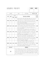 만1세 적응일지 (신입원아 적응일지 만1세 7명 분량)-8