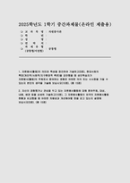 2025년 1학기 자원봉사론 방송통신대 중간과제물) 자원봉사(활동)의 의미와 특성을 정리 현대사회의 특징(개인적/사회적/지구환경적 측면)을 감안했을 때 성인학습자가 자원봉사(활동)의 주체로서 참여하는 경험은 어떠한 의의 또는 시사점 본인의생각 자신이 경험했거나 관심을 두고 있는 자원봉사활동에 대해 참여주체, 대상, 내용, 배경 등을 상세히 기술-1