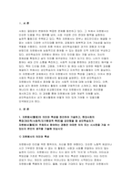 2025년 1학기 자원봉사론 방송통신대 중간과제물) 자원봉사(활동)의 의미와 특성을 정리 현대사회의 특징(개인적/사회적/지구환경적 측면)을 감안했을 때 성인학습자가 자원봉사(활동)의 주체로서 참여하는 경험은 어떠한 의의 또는 시사점 본인의생각 자신이 경험했거나 관심을 두고 있는 자원봉사활동에 대해 참여주체, 대상, 내용, 배경 등을 상세히 기술-3