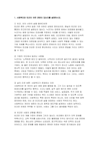 2025년 1학기 빈곤론 방송통신대 중간과제물) 1. 사회복지와 빈곤이 어떤 관련이 있는지를 설명하시오. 2. 빈곤론 2~4강의 강의를 통해 배운 점과 느낀 점을 서술하시오. 3. 빈곤론 1~4강 중에서 관심 있는 내용을 반영하여 신문 칼럼을 작성하시오.-3