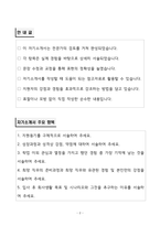 A+ 롯데호텔 호텔서비스 신입 자기소개서-2