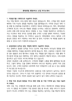 A+ 롯데호텔 호텔서비스 신입 자기소개서-3