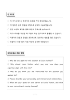 A+ 루이비통코리아 RETAIL MANAGEMENT TRAINEE 신입 자기소개서-2