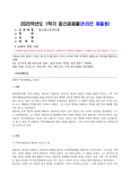 2025학년도 1학기 중간과제물_동서양고전의이해-1