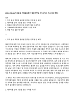 2025 교보AIM자산운용 기업금융본부 해외투자팀 자기소개서 자소서와 면접-1