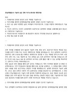 전남개발공사 기술직 6급 건축 자기소개서와 면접자료-1