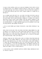 전남개발공사 기술직 6급 건축 자기소개서와 면접자료-2