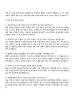 전남개발공사 기술직 6급 건축 자기소개서와 면접자료-4