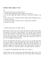 전남개발공사 행정직 6급(법률) 자기소개서-1