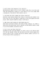 전남개발공사 행정직 6급(법률) 자기소개서-4