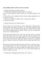 2025 전남개발공사 행정직 6급 회계 자기소개서 자소서와 면접-1
