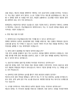 2025 전남개발공사 행정직 6급 회계 자기소개서 자소서와 면접-4