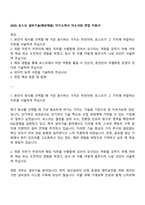 2025 포스코 설비기술(해외채용) 자기소개서 자소서와 면접 지원서-1