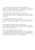 2025 포스코 마케팅(해외채용) 자기소개서 지원서-자소서와 면접-3